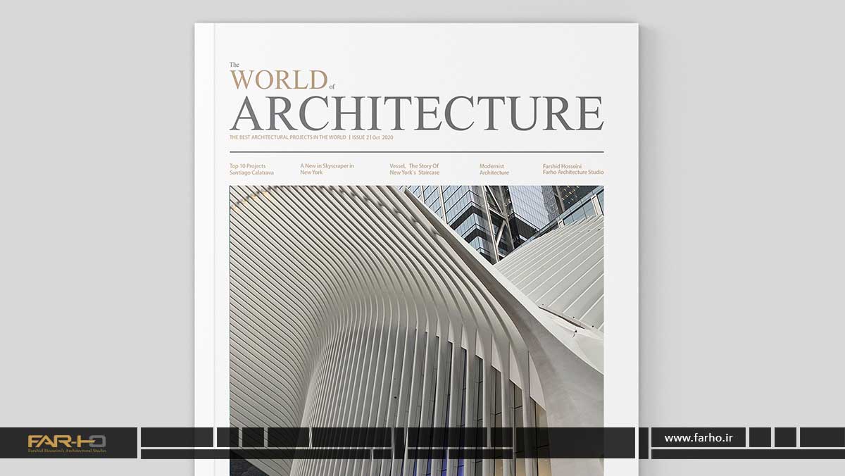 دنیای معماری1 1